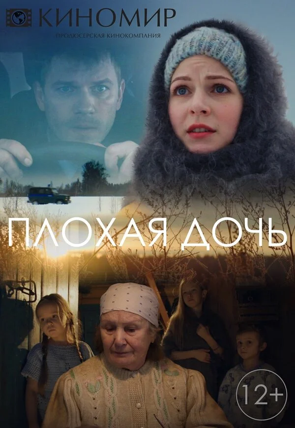 Плохая дочь сериал 2017 смотреть онлайн бесплатно в хорошем качестве HD
